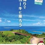 中部空港、日帰り旅行促進で新プロジェクト