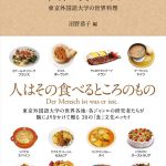 『世界を食べよう！』各国専門家ならではの食文化案内