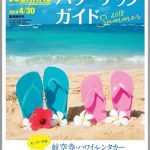 旅行販売店のためのパワーアップガイド　夏商戦を勝ち抜く