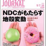 2018年5月7・14日号＞NDCがもたらす地殻変動 航空券流通が新局面へ