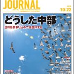 2018年10月22日号＞どうした中部　訪日需要取り込みで後塵拝する