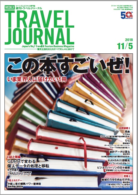 2018年11月5日号＞この本すごいぜ！　いま業界人に届けたい1冊