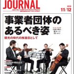 2018年11月12日号＞事業者団体のあるべき姿　観光の時代の推進役として