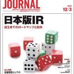 2018年12月3日号＞日本版IR　誕生までのロードマップと動静