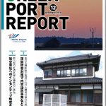 成田空港 Green Port Report 2018年12月号