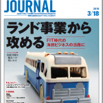 2019年3月18日号＞ランド事業から攻める　FIT時代の海旅ビジネスの活路に