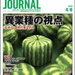 2019年4月8日号＞異業種の視点　なぜ、いま旅行業なのか