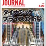 2019年4月29日号＞ダイナミックプライスの衝撃　岐路に立つパッケージツアー