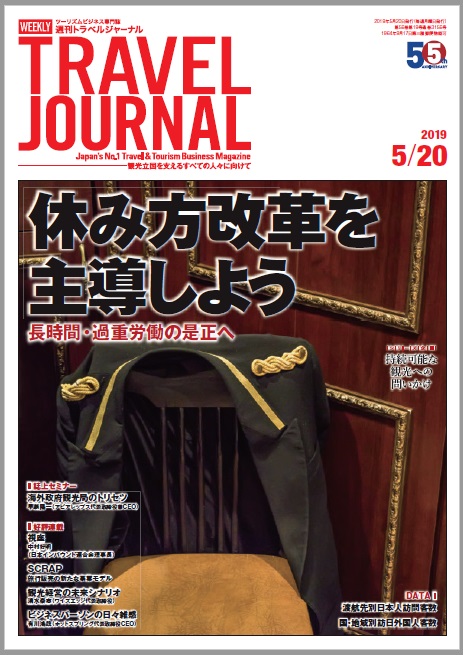 2019年5月20日号＞休み方改革を主導しよう　長時間・過重労働の是正へ