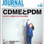 2019年7月29日号＞CDMEとPDM　米DMO人材育成プログラムの研究
