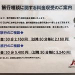 JTB、店頭で旅行相談料徴収