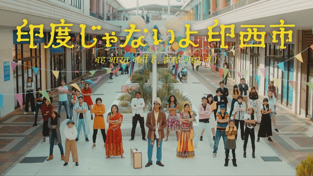 印西市がインド映画風動画 ダンスなど交えユーモラスに トラベルジャーナル