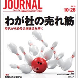 2019年10月28日号＞わが社の売れ筋　時代が求める企画を読み解く