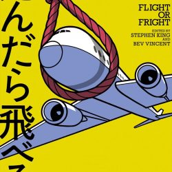 『死んだら飛べる』　空の旅のお供に極上ホラーを