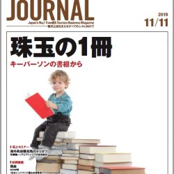 2019年11月11日号＞　珠玉の1冊　キーパーソンの書棚から