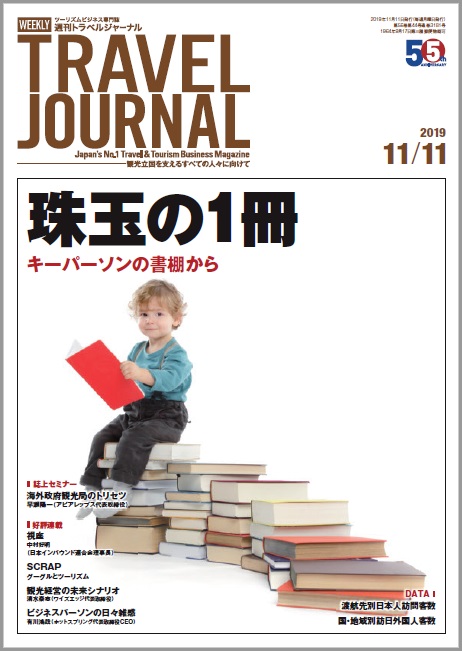 2019年11月11日号＞　珠玉の1冊　キーパーソンの書棚から