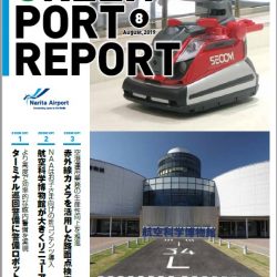 成田空港 Green Port Report 2019年8月号