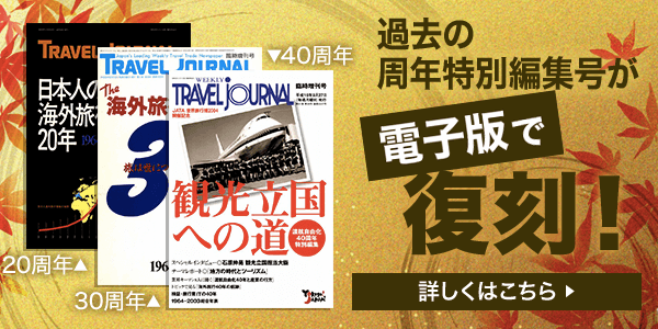 過去の周年特別編集合が電子版で復刻！