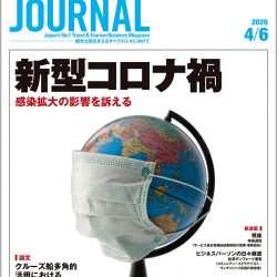 2020年4月6日号＞新型コロナ禍　感染拡大の影響を訴える