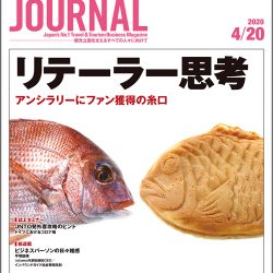 2020年4月20日号＞リテーラー思考　アンシラリーにファン獲得の糸口