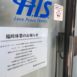 旅行各社が店舗臨時休業、HISは社員6000人に特別休暇