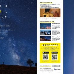 鳥取県、3密避けて星空観測　「星取県」ならではの楽しみ方提案
