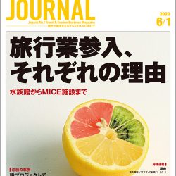 2020年6月1日号＞旅行業参入、それぞれの理由　水族館からMICE施設まで