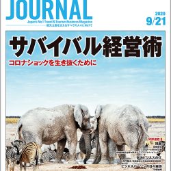 2020年9月21日号＞サバイバル経営術　コロナショックを生き抜くために