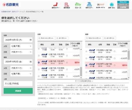 フォルシア、新IIT対応の販売システム提供　名鉄観光が導入1号