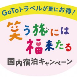 JATAが国内宿泊キャンペーン、GoToトラベルと併用可