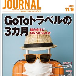 2020年11月9日号＞GoToトラベルの3カ月　観光産業に何をもたらしたか　