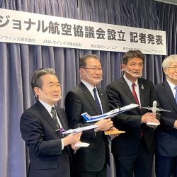 リージョナル航空協議会発足、認知向上や政策支援の拡充へ活動