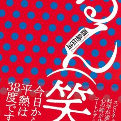 『るん（笑）』　現実世界と重なるディストピア