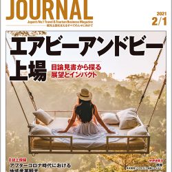 2021年2月1日号＞エアビーアンドビー上場　目論見書から探る展望とインパクト