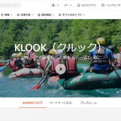 体験予約サイトのクルック、観光施設のDX支援　9月末までシステム利用無料