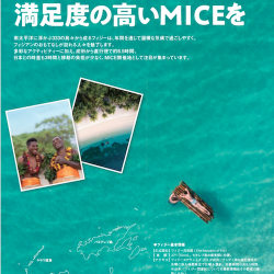 フィジー MICE ガイド　癒やしの楽園で満足度の高いMICEを