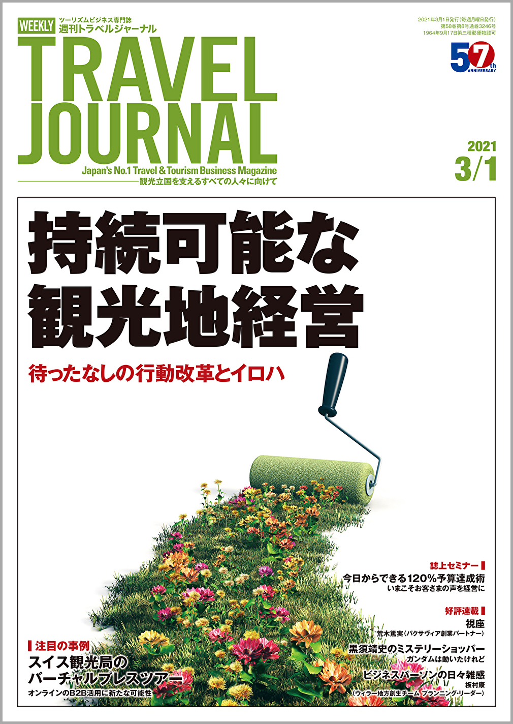 2021年3月1日号＞持続可能な観光地経営　待ったなしの行動改革とイロハ