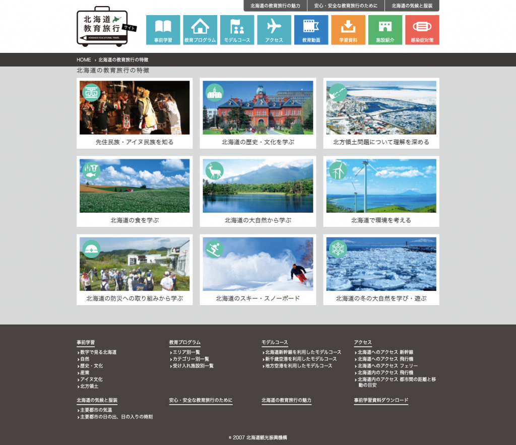 ＜PR＞北海道の教育旅行の魅力紹介　コロナ禍での新生活様式の独自サイト開設