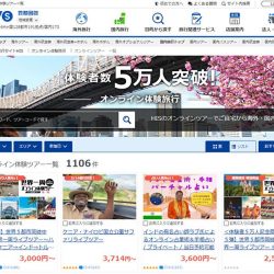 HIS、オンラインツアー5万人達成　人気商品はリアルと違う傾向