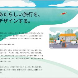 Relux創設の篠塚氏、令和トラベル設立で海外旅行参入　低価格高品質ツアー提供