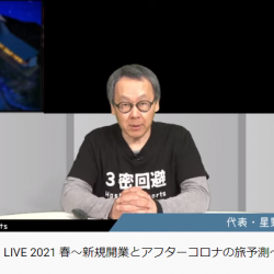 GoToにワクチン接種義務を　星野佳路氏、要件見直し指摘