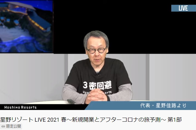 GoToにワクチン接種義務を　星野佳路氏、要件見直し指摘