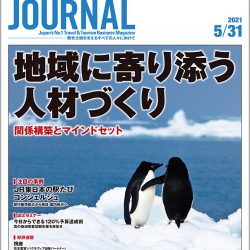 2021年5月31日号＞地域に寄り添う人材づくり　関係構築とマインドセット