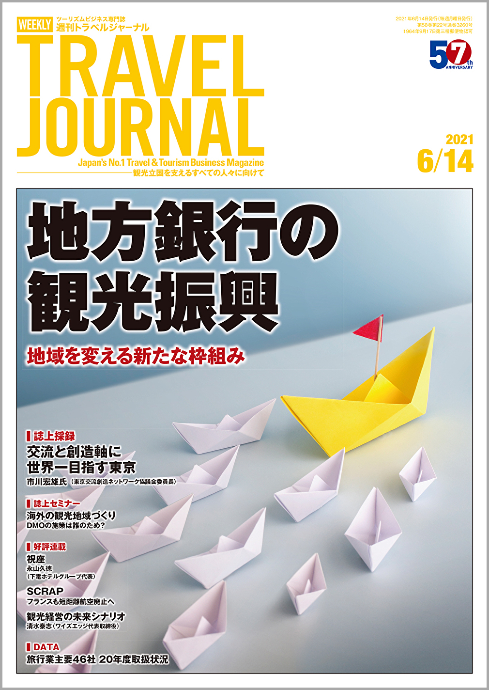 2021年6月14日号＞地方銀行の観光振興　地域を変える新たな枠組み