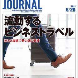 2021年6月28日号＞流動するビジネストラベル　M＆A加速で勢力図に異変