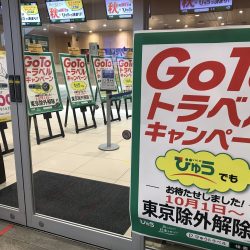 GoToは不公平な政策か