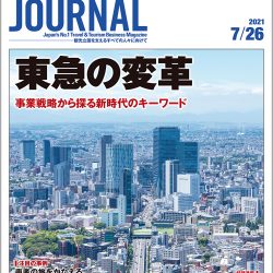 2021年7月26日号＞東急の変革　事業戦略から探る新時代のキーワード　