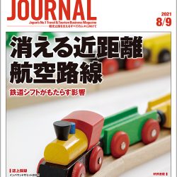 2021年8月9日号＞消える近距離航空路線　鉄道シフトがもたらす影響