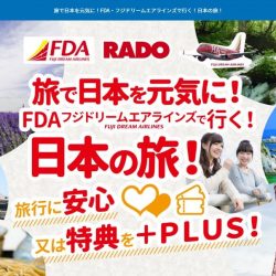 フジドリーム、ワクチン接種で旅行代金値引き　未接種者には検査キット提供