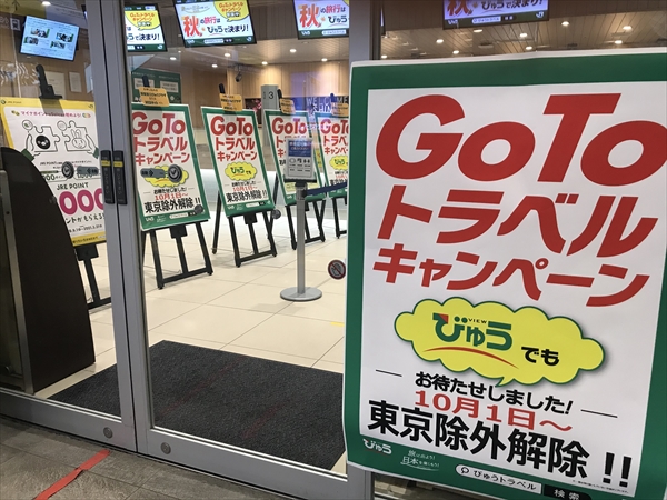 GoTo再開は22年1月以降に、経済同友会が緊急提言